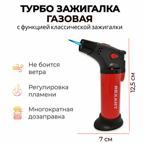 купить за 1293 руб, фото Турбо горелка GT-11 заправляемая красная REXANT