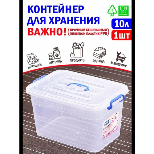 купить за 999 руб, фото Аптечка 10 л. Важно: Пищевой пластик PP-5(ПП-5). Для лекарств и медикаментов большая с крышкой.