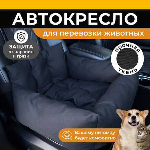 купить за 2390 руб, фото Автокресло для собак, Автокресло для животных Umkapets 55х50см черный