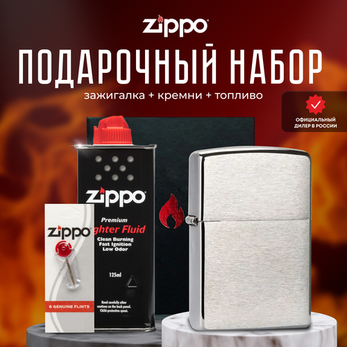 купить за 6027 руб, фото Зажигалка ZIPPO Подарочный набор ( Зажигалка бензиновая Zippo 200 Classic Brushed Chrome + Кремни + Топливо 125 мл )