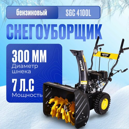 купить за 57051 руб, фото Снегоуборщик бензиновый Huter SGC 4100L, 6.5 л.с., черный/желтый