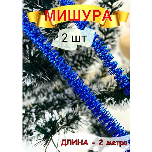 купить за 169 руб, фото Мишура новогодняя декоративная - 2 шт, украшение на ёлку спираль тонкая, изящная яркая тесьма, декор для дома