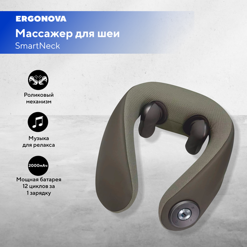 купить за 8925 руб, фото Массажер для шеи Ergonova SmartNeck с роликовым массажем