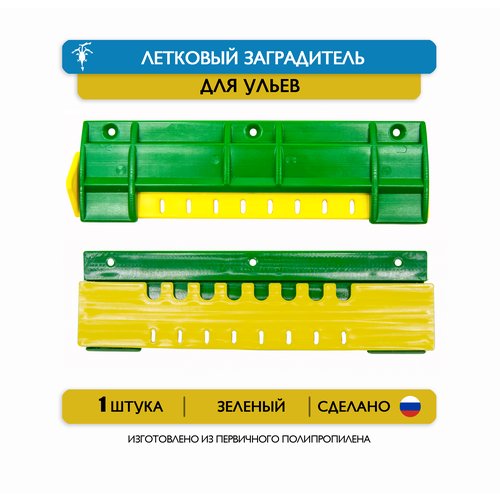 купить за 34 руб, фото Летковый заградитель для улья, 15 см, пластик (зеленый)