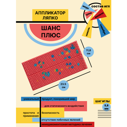 купить за 1534 руб, фото Аппликатор Ляпко Шанс плюс шаг игл 5,8 мм красный (118*235 мм)