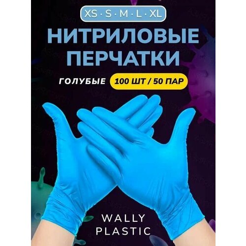 купить за 365 руб, фото Нитриловые перчатки - Wally plastic, 100 шт. (50 пар), одноразовые, неопудренные, текстурированные - Цвет: Голубой; Размер XL