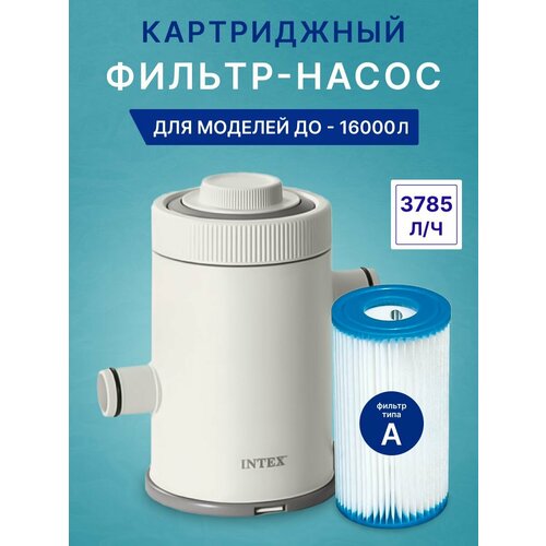 купить за 11000 руб, фото Картриджный фильтр-насос Intex 26638 (старая версия 28638) C1000, 3785 л/час, для бассейнов до 16000л.