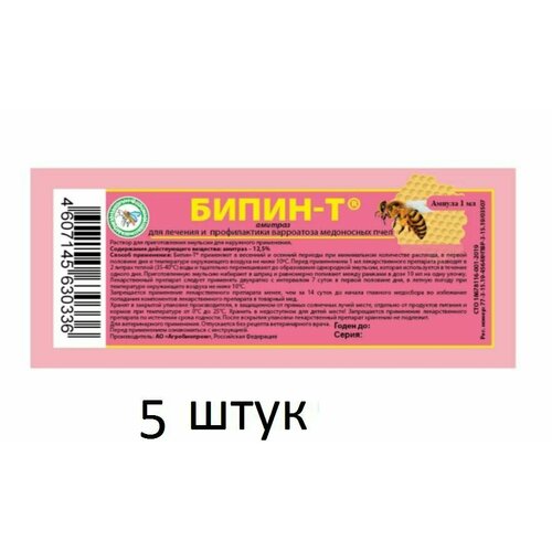 купить за 660 руб, фото Агробиопром Бипин-Т д/приг. эмульсии д/наруж. прим. 1 мл 15 см