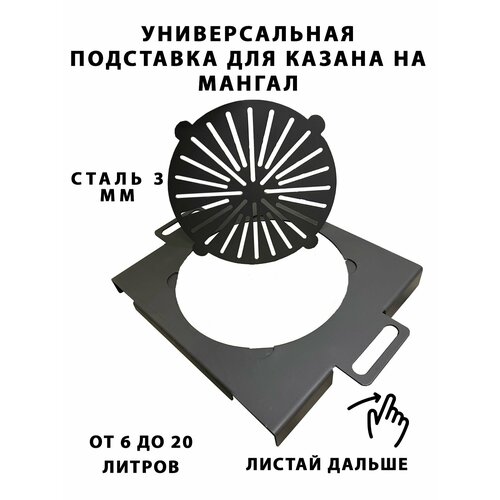 купить за 2390 руб, фото Универсальная подставка под казан от 4 до 18 литров