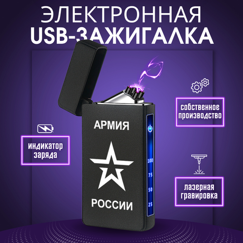 купить за 1049 руб, фото Электронная зажигалка Magic Dreams USB матовая в подарочной упаковке с гравировкой 