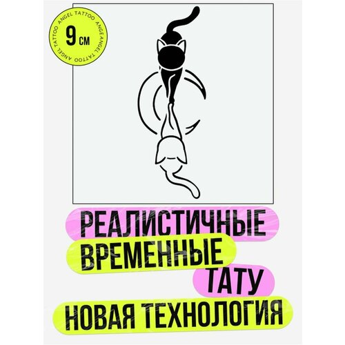 купить за 450 руб, фото Тату переводные долговременные взрослые кошка