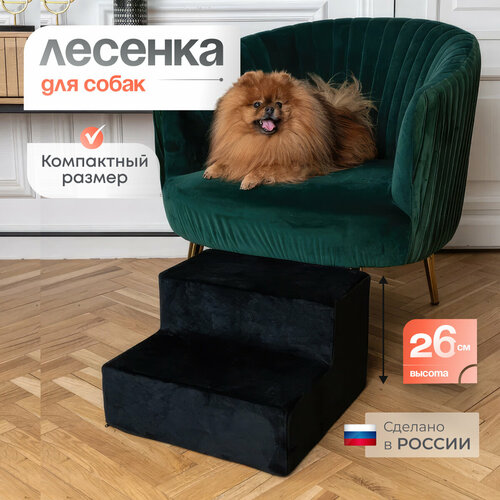 купить за 3410 руб, фото Лестница для животных BEDFORPET, 2 ступени, черная