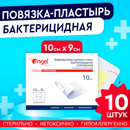 купить за 280 руб, фото Angel повязка бактерицидная, 10х9 см, 10 шт.