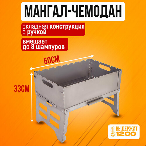 купить за 2690 руб, фото Складной мангал Helicon из углеродистой стали (чемодан), сборка - разборка за 7 секунд