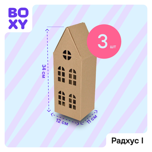 купить за 383 руб, фото Домик из картона для упаковки подарка и творчества BOXY радхус I, 11х12х34 см, бурый цвет, в комплекте 3 шт.