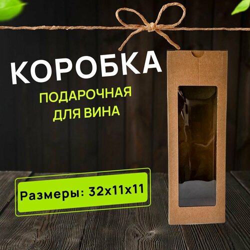 купить за 395 руб, фото Коробка для вина для подарка 32х11х11 см