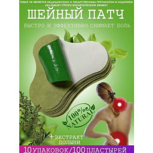 купить за 882 руб, фото Обезболивающий, противовоспалительный пластырь для шеи - 100 шт