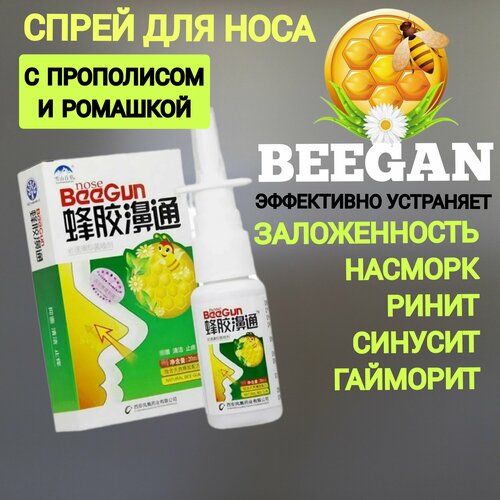 купить за 340 руб, фото Спрей для носа с прополисом и ромашкой BeeGun/ спрей от насморка, гайморита, синусита, от аллергии