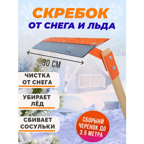 купить за 3300 руб, фото Скребок для уборки снега с крыш 3,5 м сборный с черенком