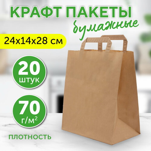 купить за 474 руб, фото Бумажный пакет крафт с плоскими ручками, 24х14х28 см, 20 шт