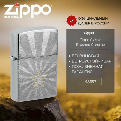 купить за 6700 руб, фото Зажигалка бензиновая ZIPPO 48657 Star Design, серебристая, подарочная коробка