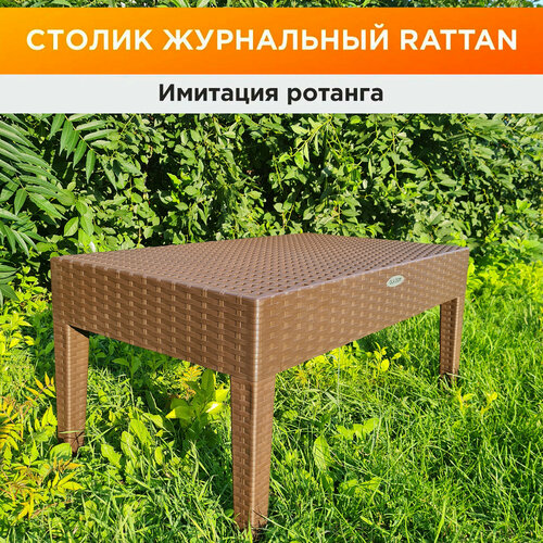 купить за 6600 руб, фото Журнальный садовый столик RATTAN OLA DOM, Столик для шезлонга. 92х53х45h. Цвет: Коричневый.