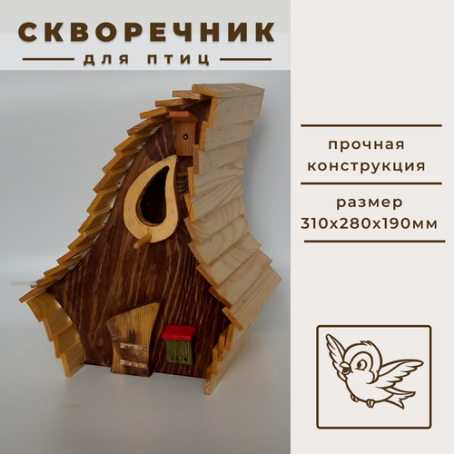 купить за 2090 руб, фото Скворечник Кофейный-1, 28х19х31 см