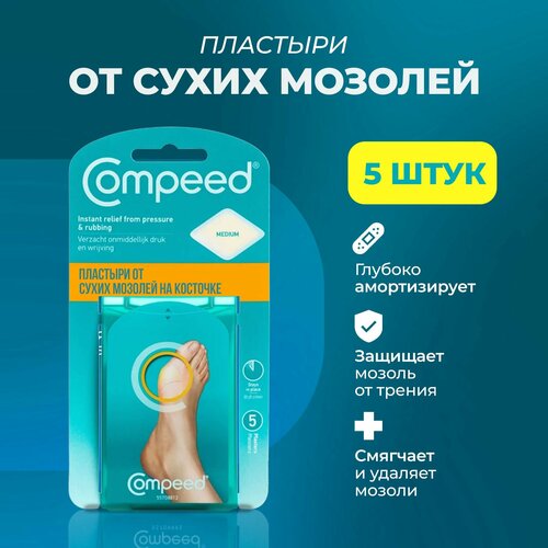 купить за 1389 руб, фото Мозольный Пластырь Compeed на большую косточку от сухих мозолей, 5 штук