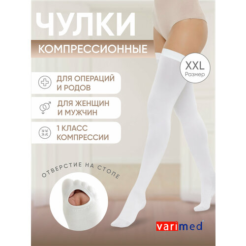 купить за 900 руб, фото Чулки компрессионные varimed 1 класс компрессии 1 пара белые XXL