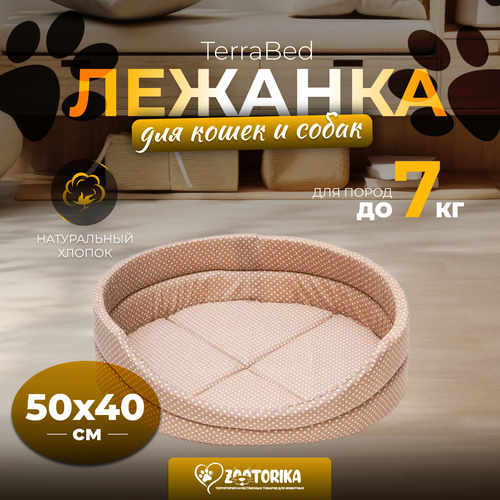 купить за 590 руб, фото Лежанка для кошек и собак TerraBed овальная 