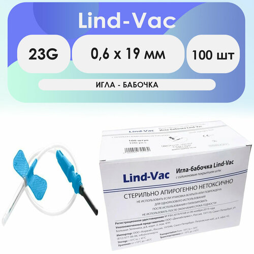 купить за 1399 руб, фото Игла-бабочка Lind-Vac 23G (0.6 x 19 мм) - 100 шт