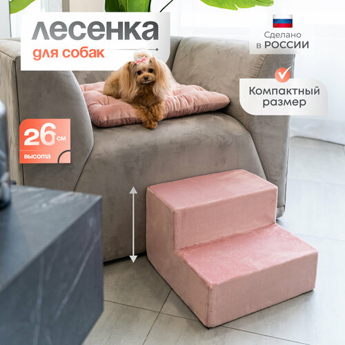 купить за 3410 руб, фото Лестница для животных BEDFORPET, 2 ступени, розовая