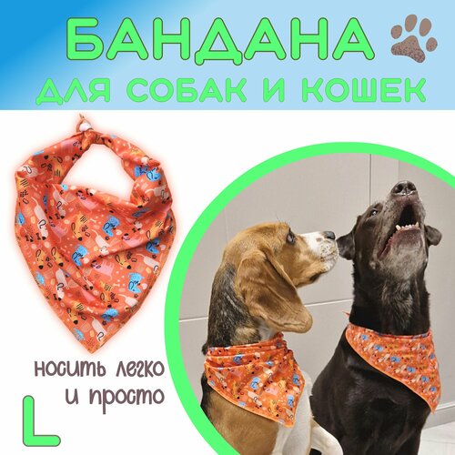 купить за 320 руб, фото Бандана для собак и кошек, Funny dogs, L