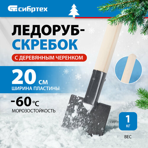 купить за 600 руб, фото Ледоруб-скребок Сибртех 200 мм 1 кг, деревянный черенок 61664