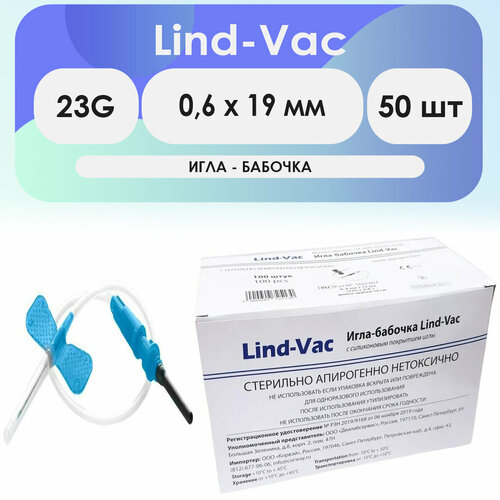 купить за 800 руб, фото Игла-бабочка Lind-Vac 23G (0.6 x 19 мм) - 50 шт комплект