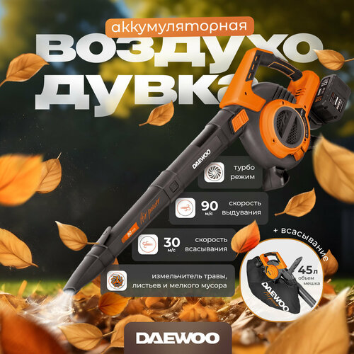 купить за 9990 руб, фото Аккумуляторная воздуходувка-пылесос DAEWOO DABL без акб и зу 9042Li