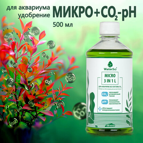 купить за 792 руб, фото Микроудобрение с генератором СО2 Water Sci. MICRO 3 in 1 L, 500 мл.