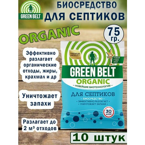 купить за 1567 руб, фото Green Belt Биосредство для септиков 75 гр.