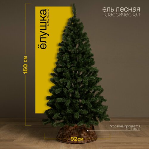 купить за 3490 руб, фото Ель искусственная Max Christmas Лесная, 150 см