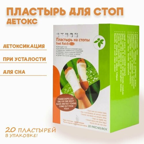 купить за 940 руб, фото Китайский пластырь для стоп детокс Foot Patch Natural от токсинов, 20 шт.