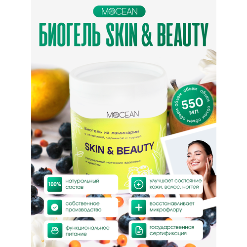 купить за 860 руб, фото Пищевая добавка Skin&Beauty биогель для красоты и здоровья кожи и волос