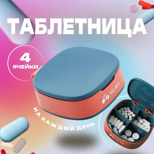 купить за 264 руб, фото Таблетница для хранения таблеток Pill Box на 4 секции (утро, день, вечер, перед сном)