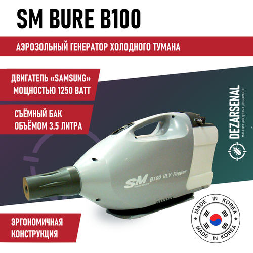 купить за 36900 руб, фото Генератор холодного тумана SM Bure B100, бак 3 л.