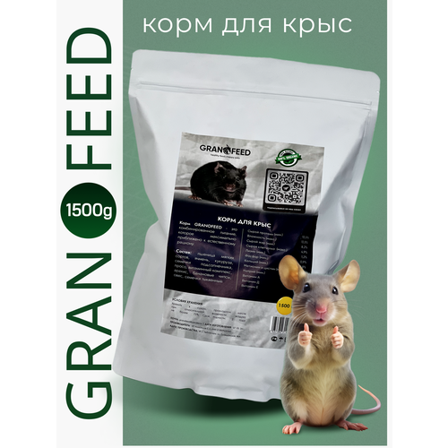 купить за 555 руб, фото GRANOFEED Корм для крыс 1500