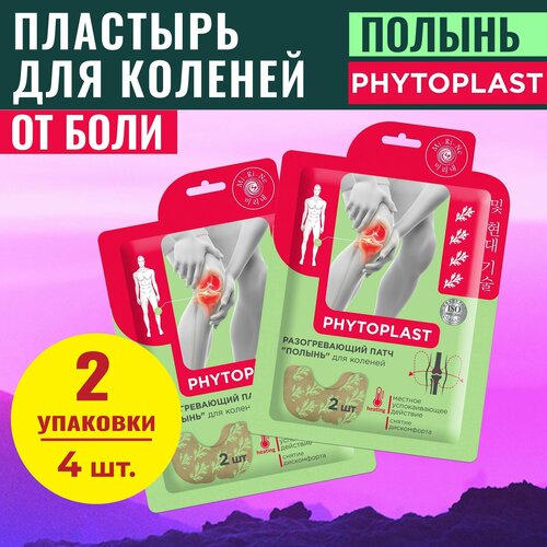 купить за 419 руб, фото Обезболивающий пластырь для коленей PHYTOPLAST Полынь Mi-Ri-Ne, 2 упаковки, 4 шт.