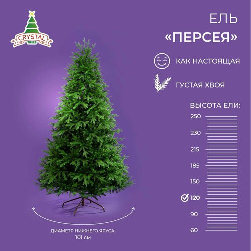 купить за 9386 руб, фото Ель искусственная Crystal trees Персея, 120 см