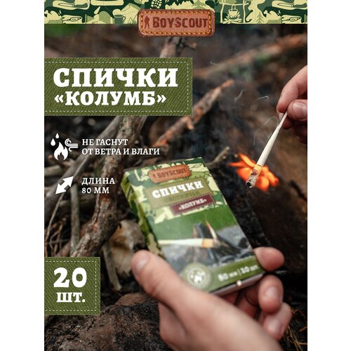 купить за 536 руб, фото BOYSCOUT Спички охотничьи Колумб 61033, 80 мм, 20 шт. белый-зеленый 20 шт. 1 шт. 56 г