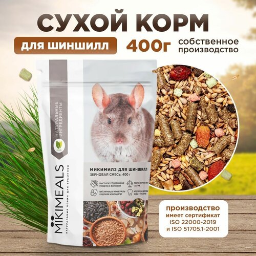 купить за 390 руб, фото Корм для шиншилл MIKIMEALS, 400 гр