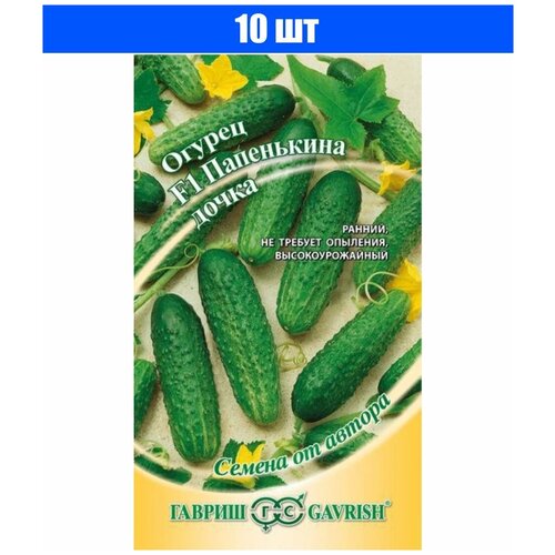 купить за 69 руб, фото Семена Огурец, Папенькина дочка F1, 10 шт, Семена от автора, цветная упаковка, Гавриш