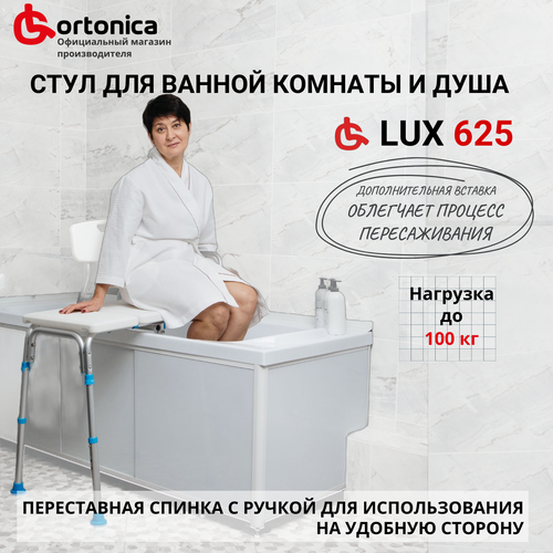 купить за 11290 руб, фото Сиденье для ванны Ortonica LUX 625, 54.5 х 86 см, 1 шт., серебристый/белый